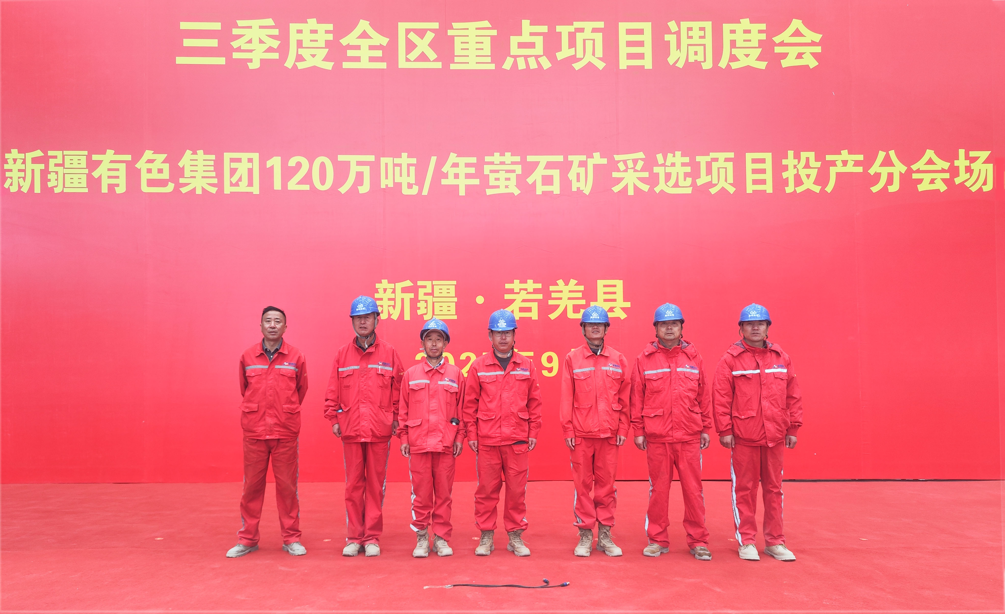 中色鑫诚监理的亚洲最大单体萤石矿投产